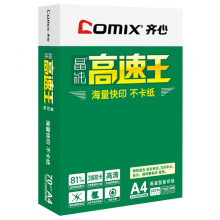 齐心a3晶纯高速王A4打印纸复印纸80克单包500张天鹰座70G草稿纸学生用品办公用品批发A4纸C4774