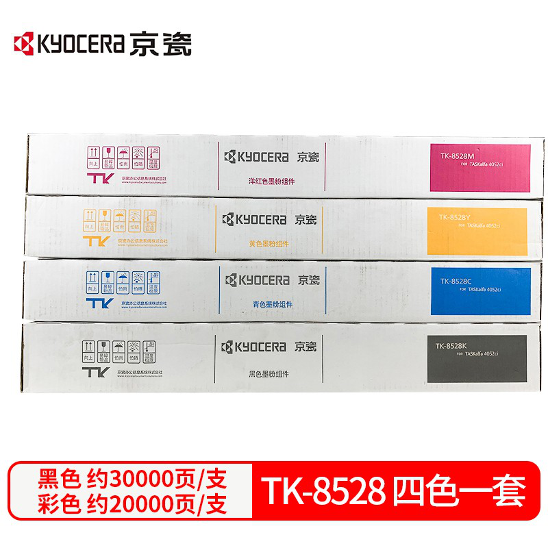 原装京瓷(Kyocera) TK-8528墨粉盒四色(CKMY) 适用京瓷4052ci 4053 TK