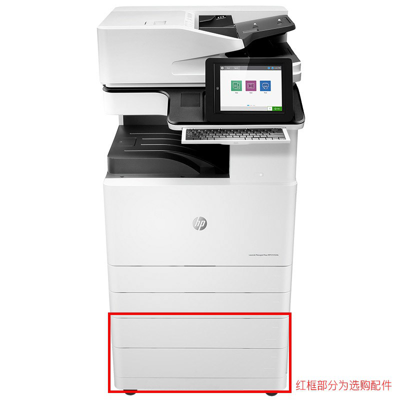 惠普HP LaserJet Managed Flow MFP E72535z 管理型多功能一体机